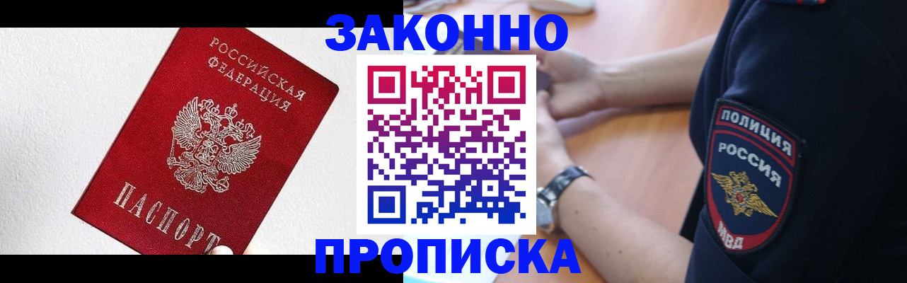 временная регистрация для всех в Липецке