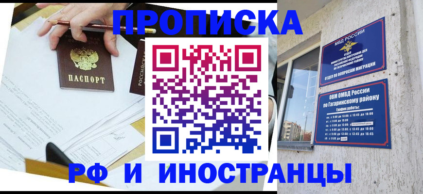 временная регистрация надежно в Липецке