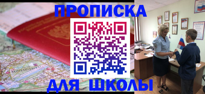 прописка в Липецке