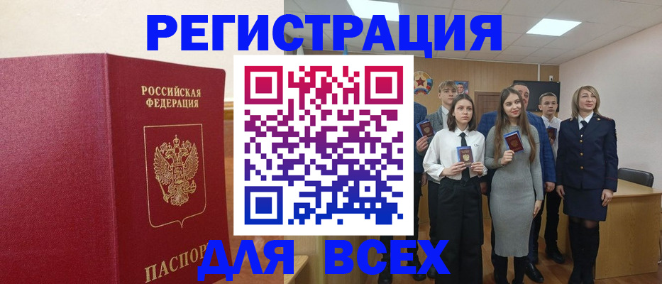 временная регистрация для всех в Липецке